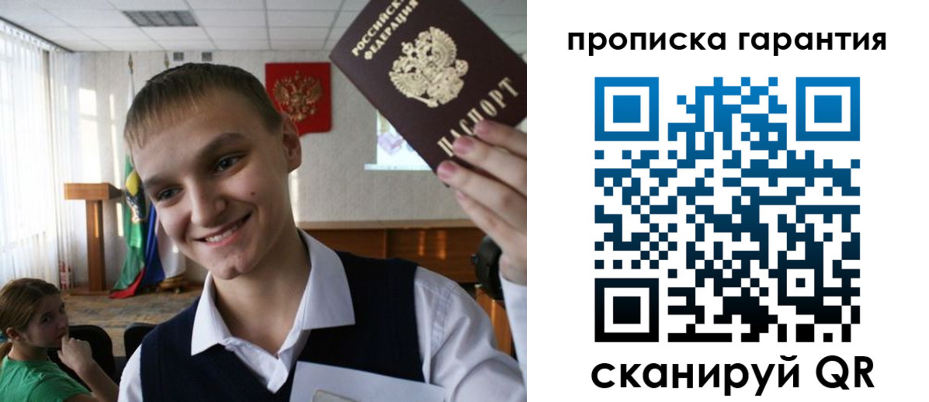 прописка законно в Энгельсе