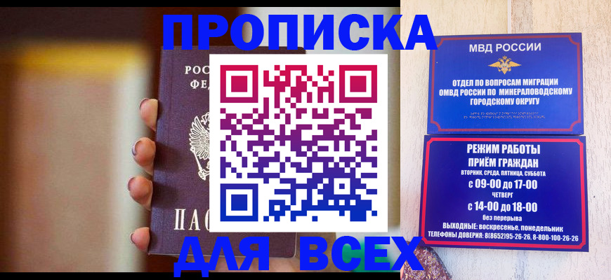 временная прописка в Энгельсе