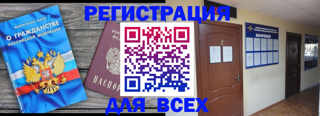 прописка паспорт в Энгельсе